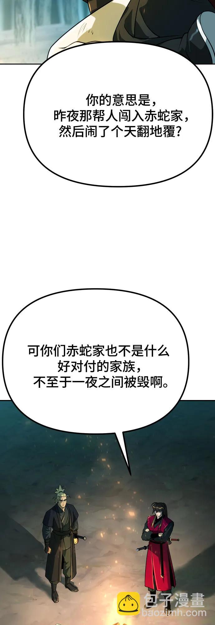 魔道轉生記 - 第63話(2/3) - 1