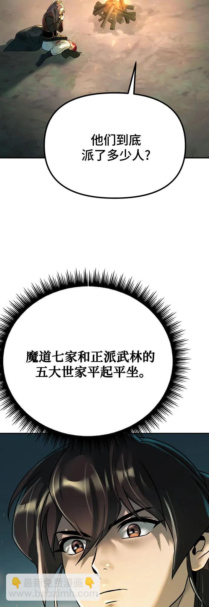 魔道轉生記 - 第63話(2/3) - 2