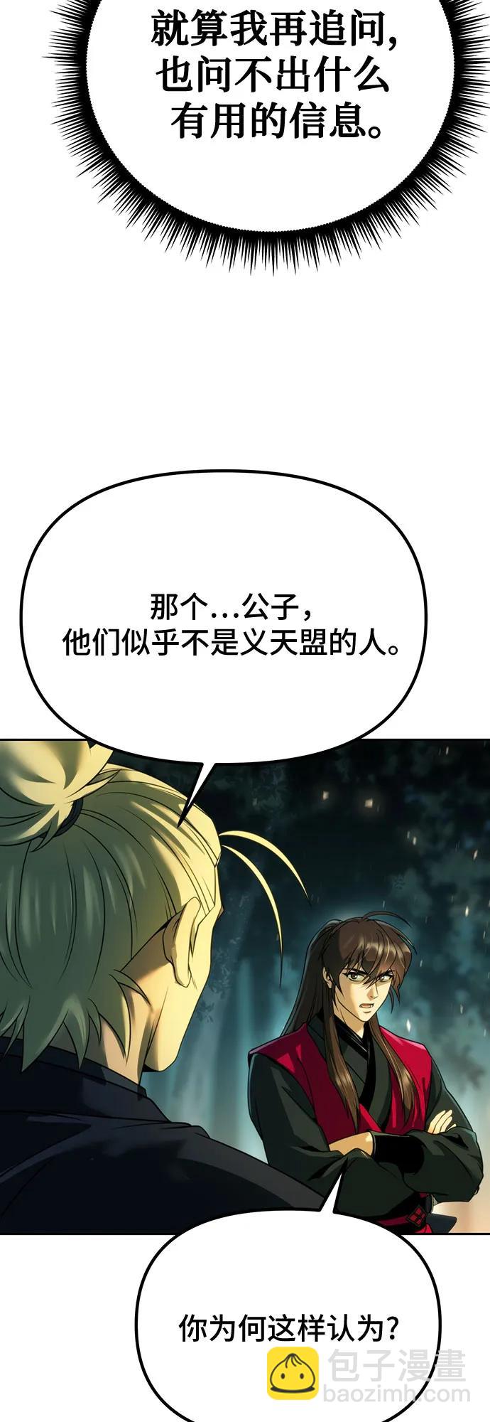 魔道轉生記 - 第63話(2/3) - 5