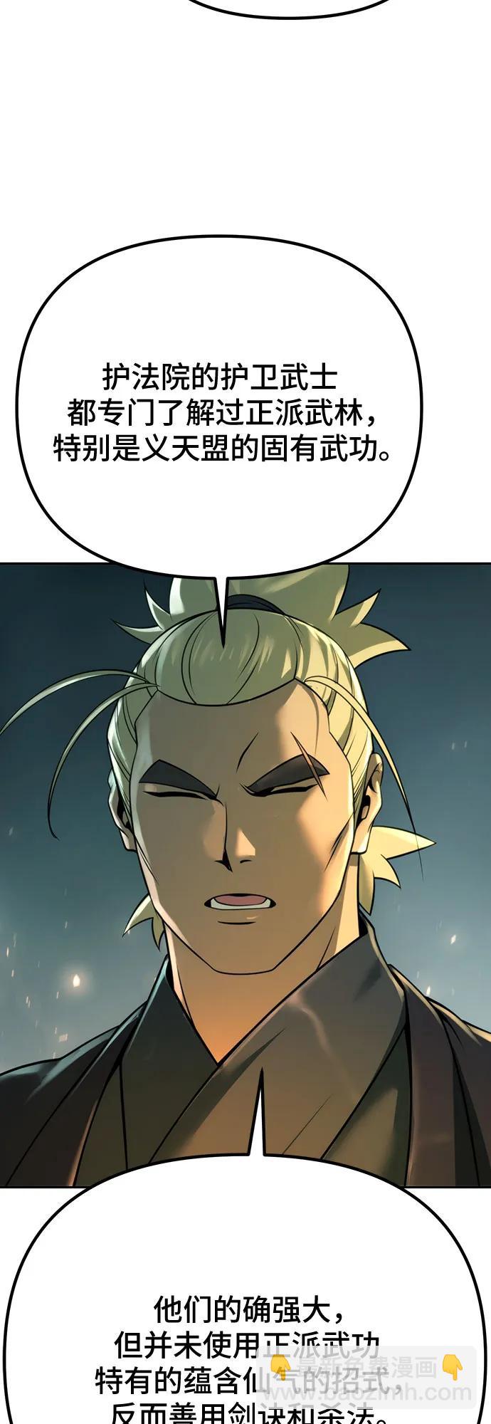 魔道轉生記 - 第63話(2/3) - 6