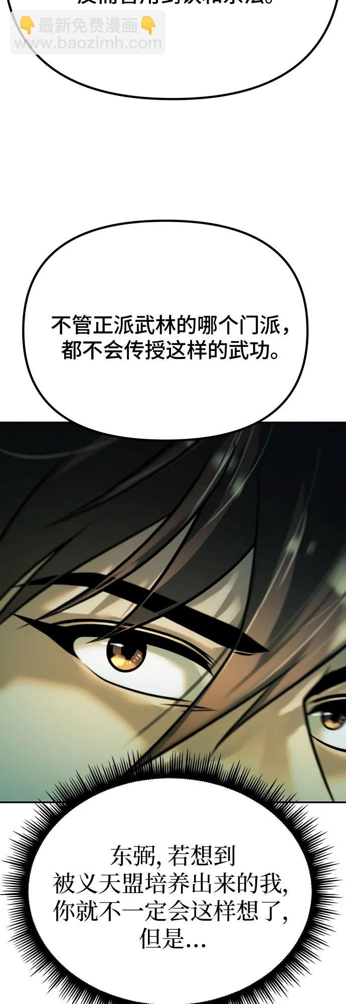 魔道轉生記 - 第63話(2/3) - 7