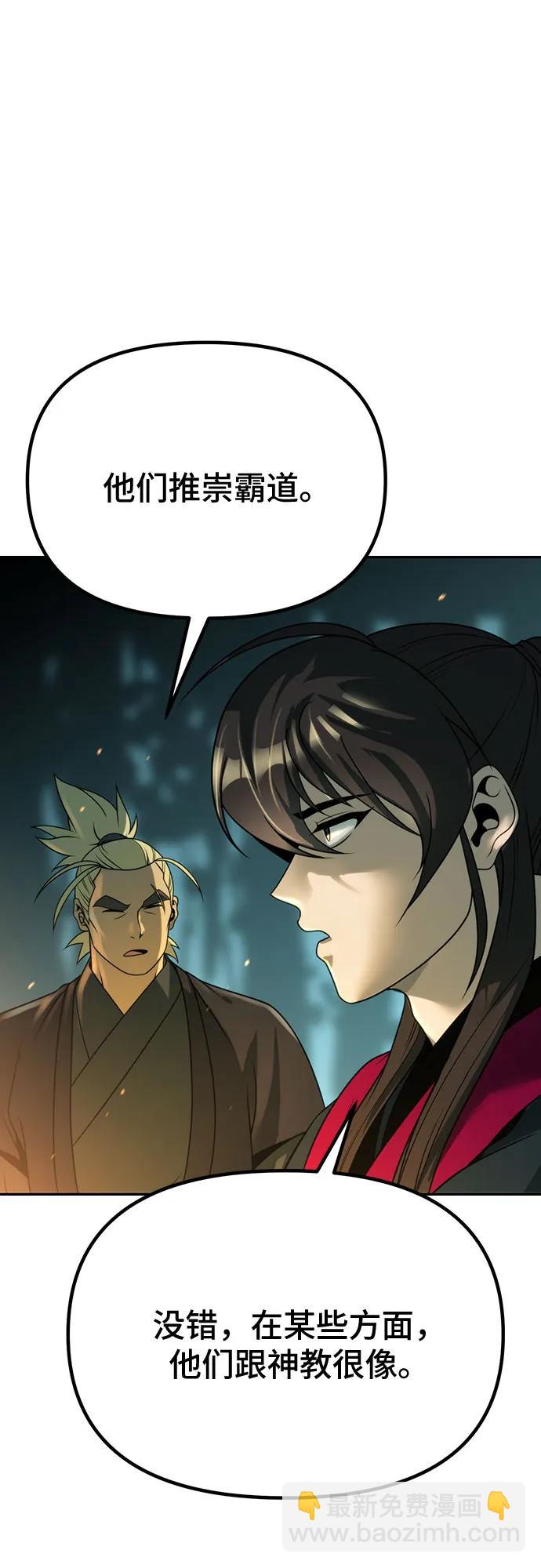 魔道轉生記 - 第63話(2/3) - 2