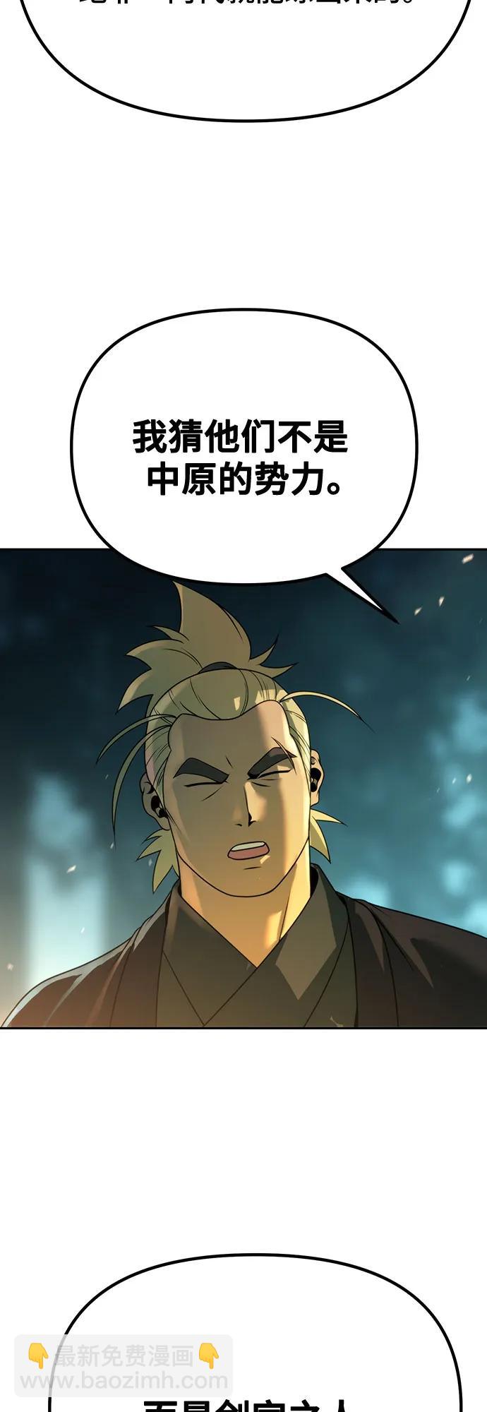 魔道轉生記 - 第63話(2/3) - 4