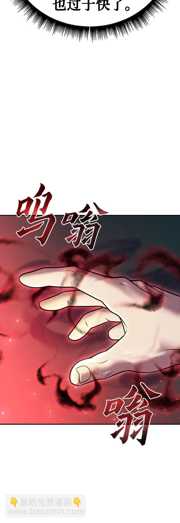 魔道轉生記 - 第65話(3/3) - 5