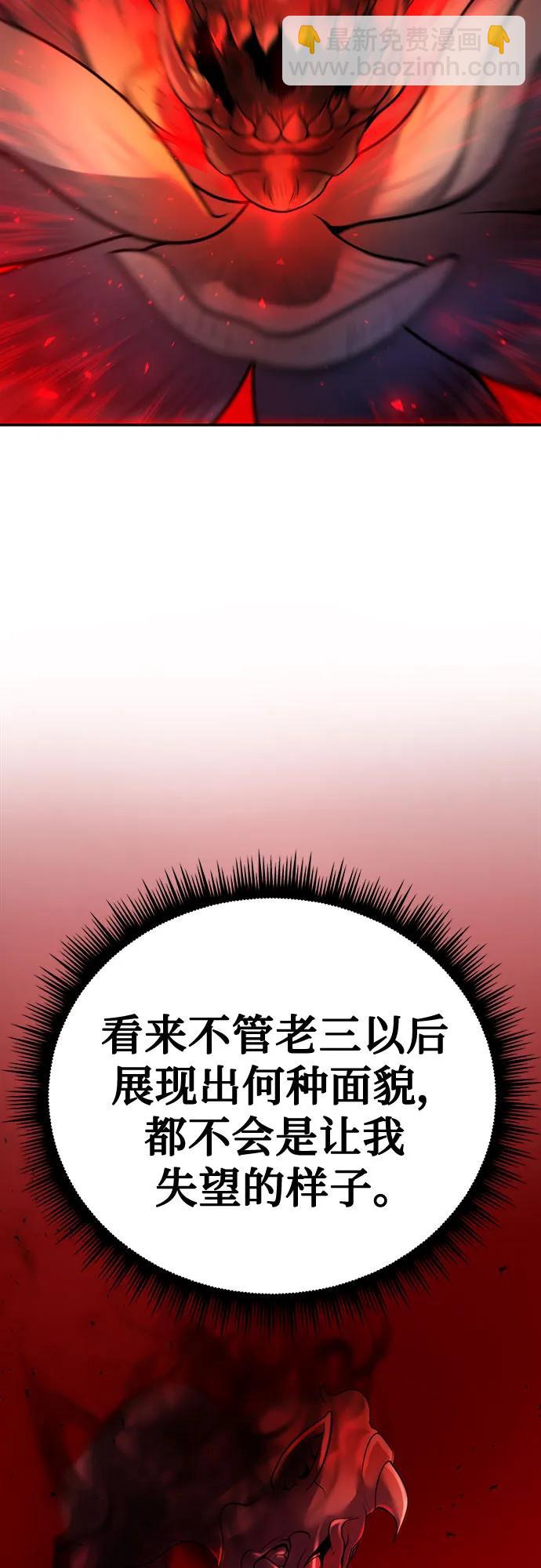 魔道轉生記 - 第65話(3/3) - 3