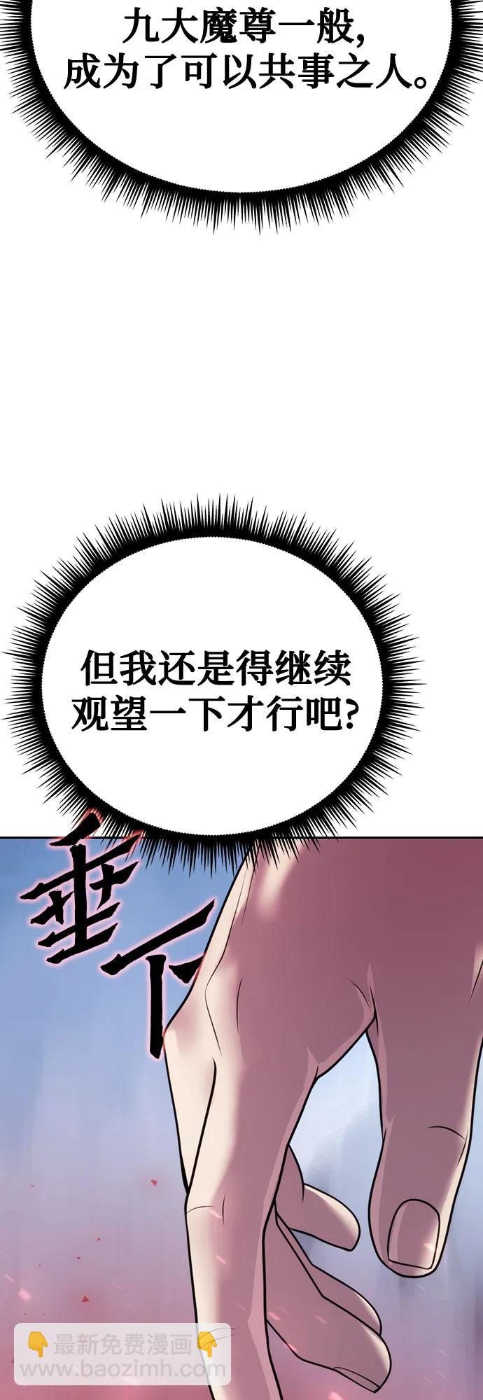 魔道轉生記 - 第65話(3/3) - 6