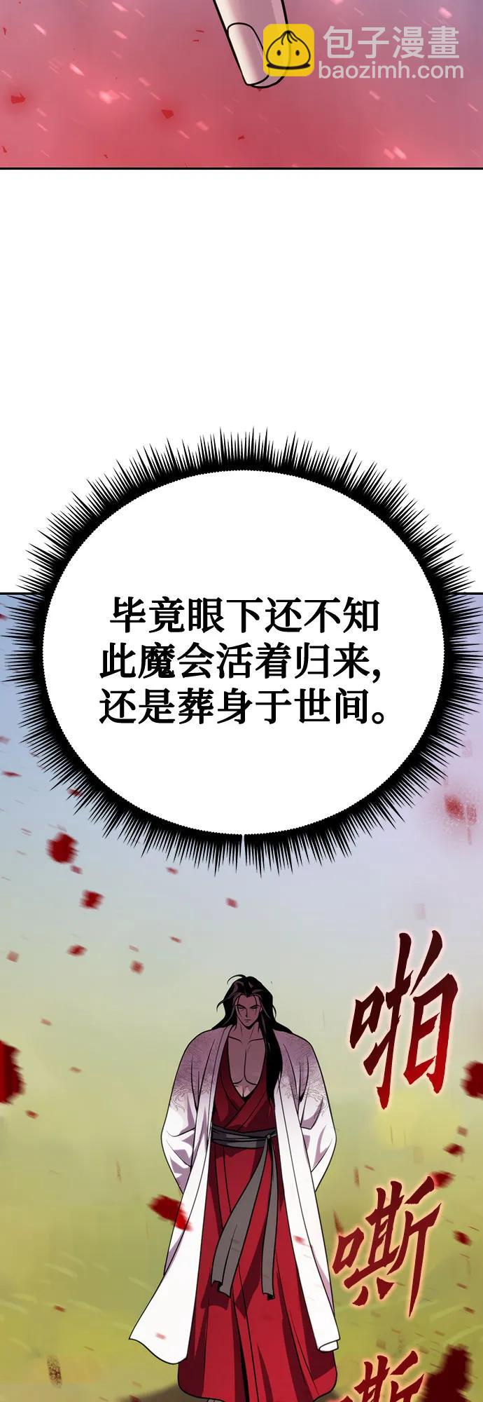 魔道轉生記 - 第65話(3/3) - 1