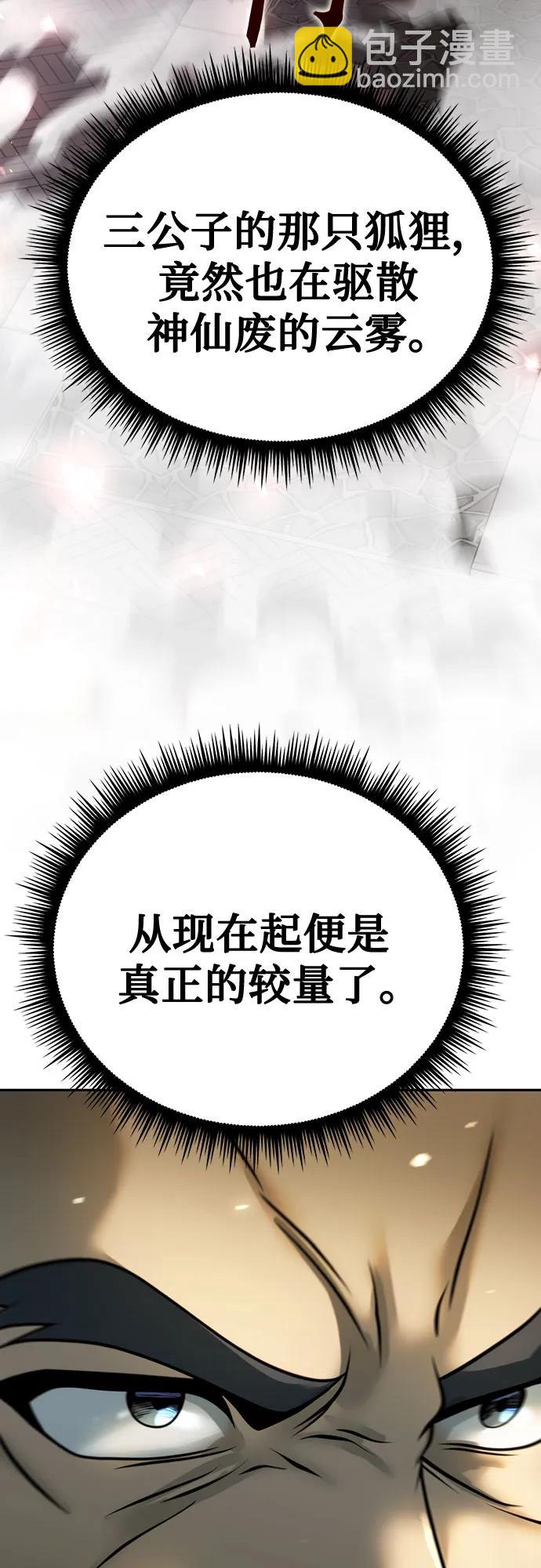 魔道轉生記 - 第65話(2/3) - 7