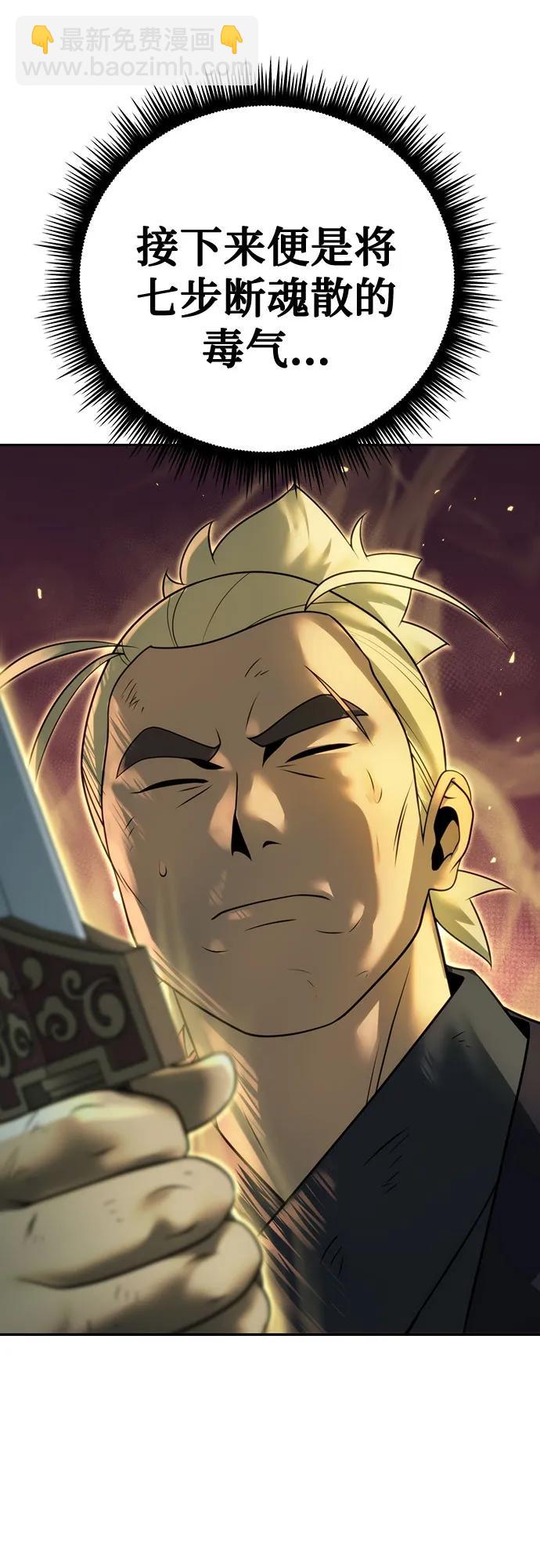 魔道轉生記 - 第65話(2/3) - 6