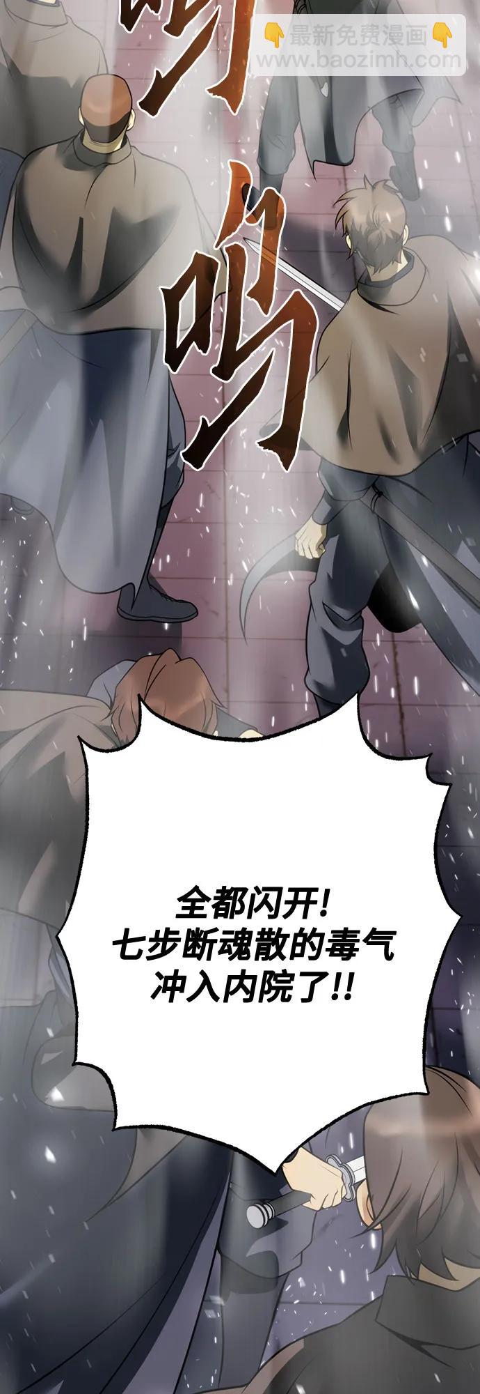 魔道轉生記 - 第65話(2/3) - 8