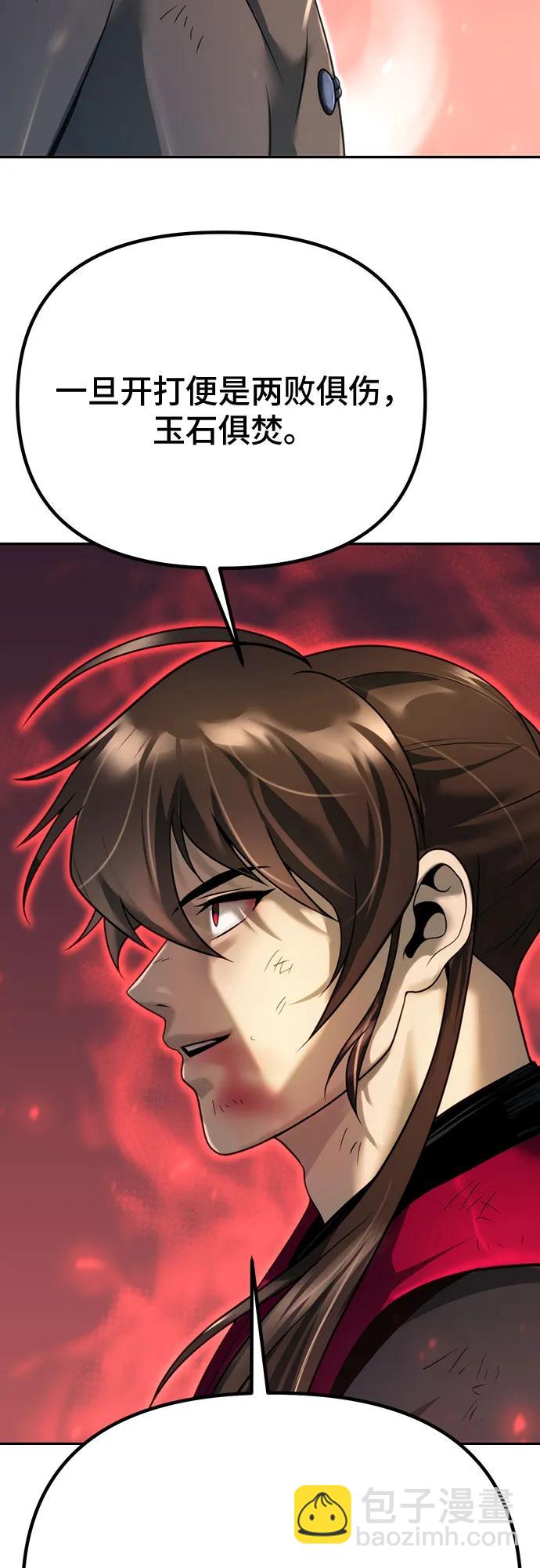 魔道轉生記 - 第65話(2/3) - 5