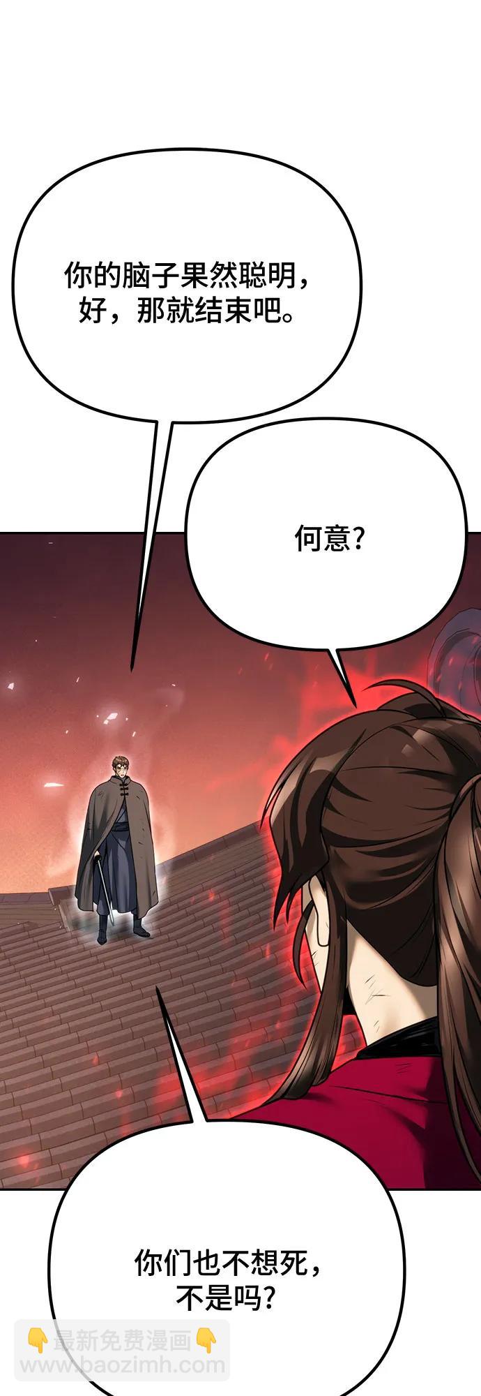 魔道轉生記 - 第65話(2/3) - 4