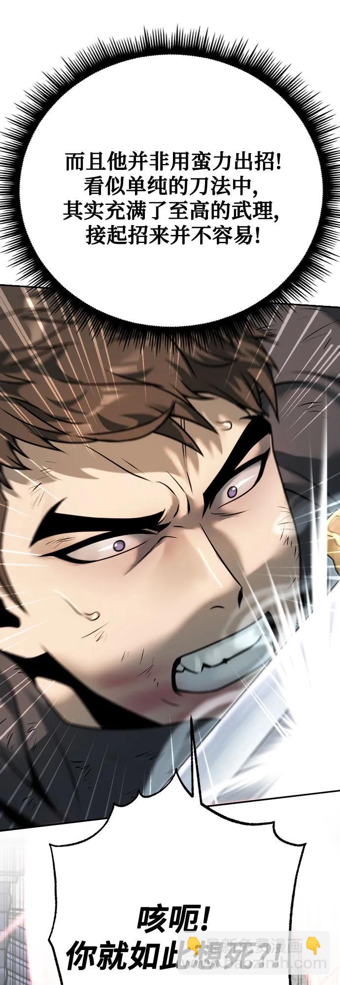 魔道轉生記 - 第65話(2/3) - 1