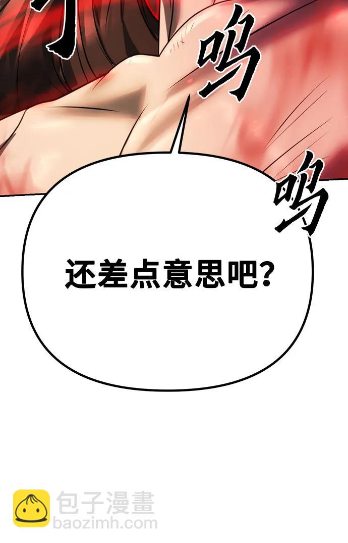 魔道轉生記 - 第67話(3/3) - 3