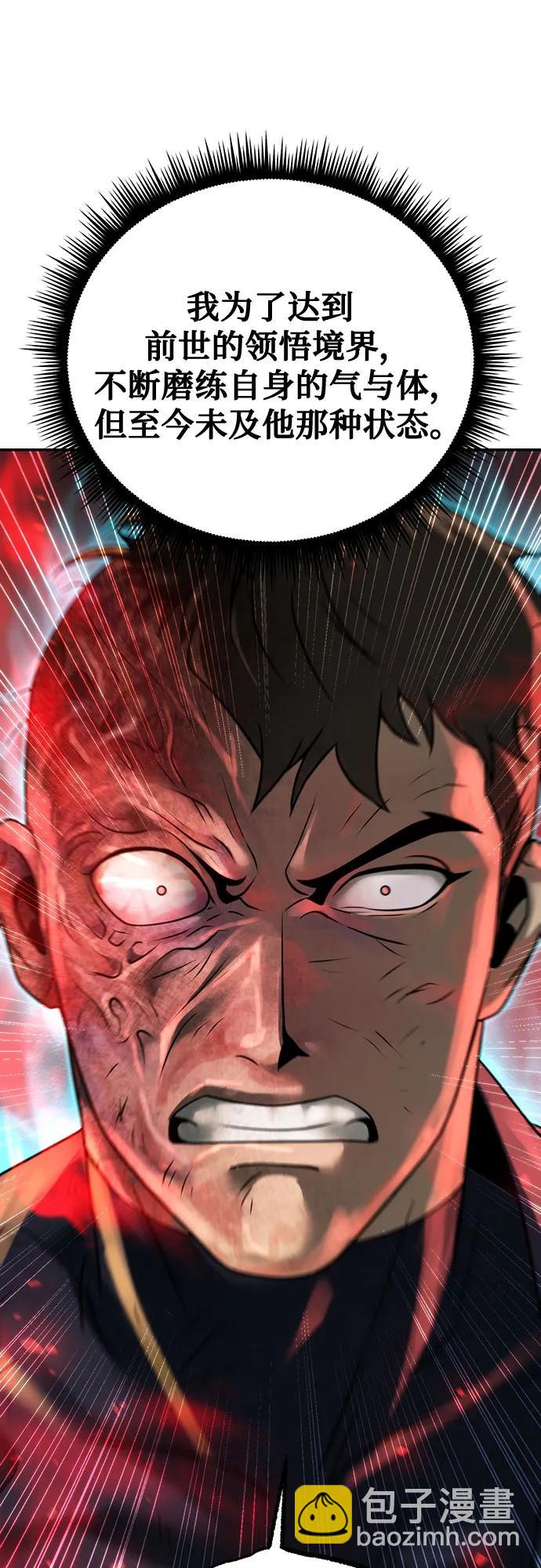 魔道轉生記 - 第67話(1/3) - 4