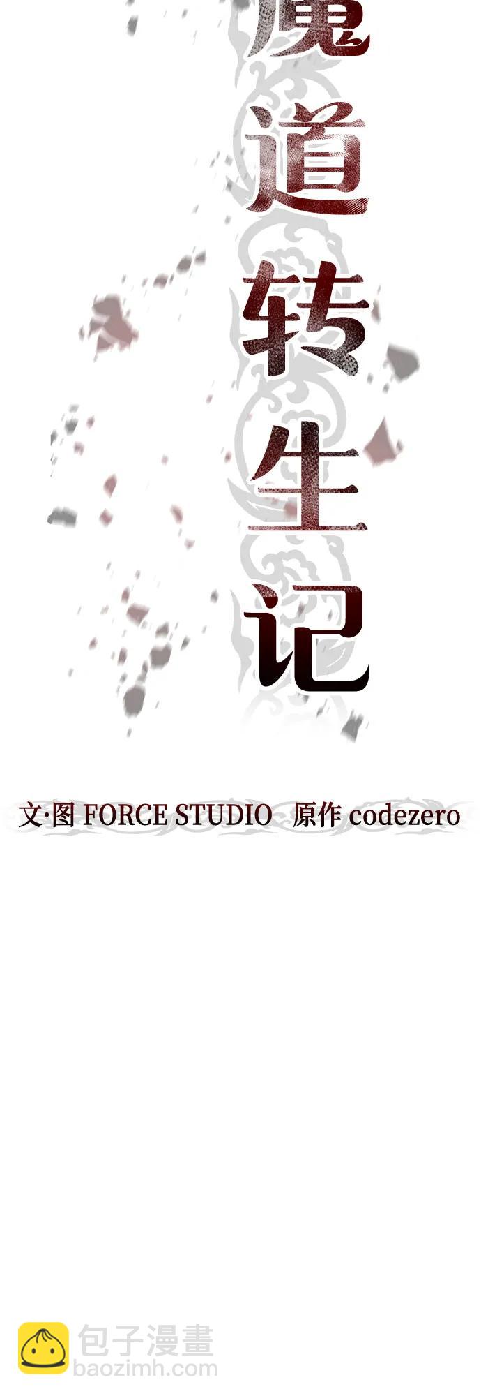 魔道轉生記 - 第67話(1/3) - 7