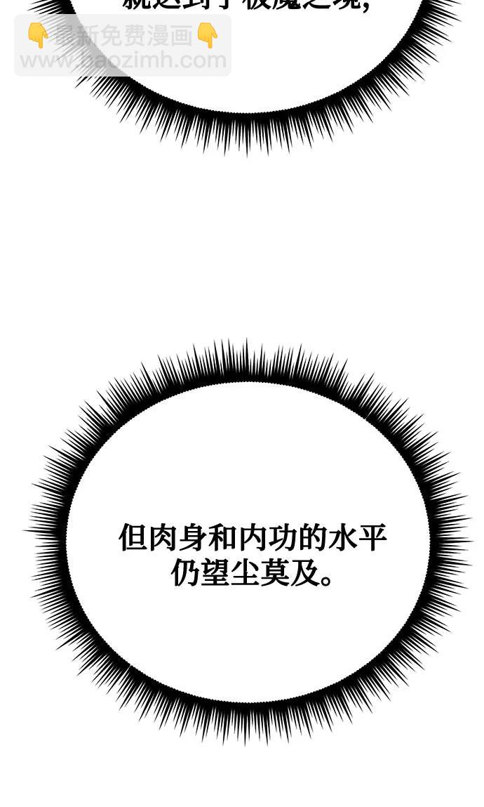 魔道轉生記 - 第67話(1/3) - 6