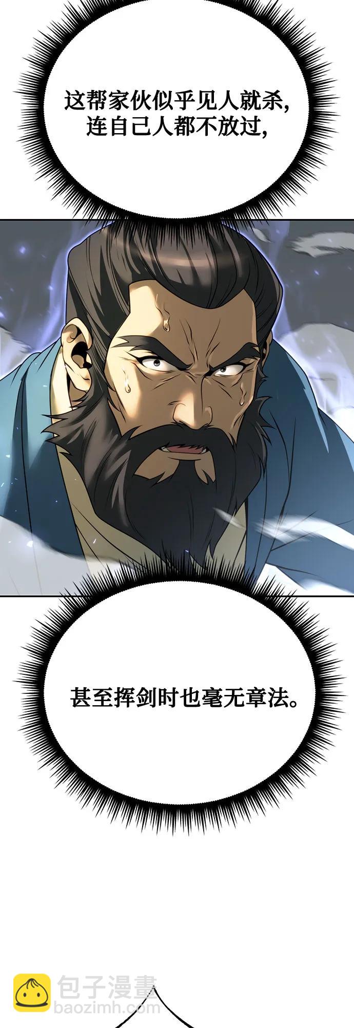 魔道轉生記 - 第67話(2/3) - 2