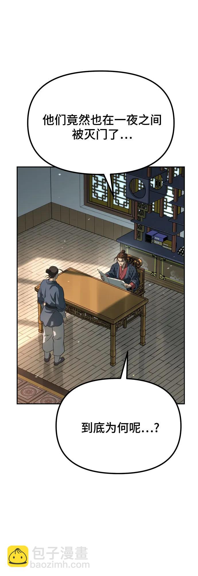 魔道轉生記 - 第69話(3/3) - 6