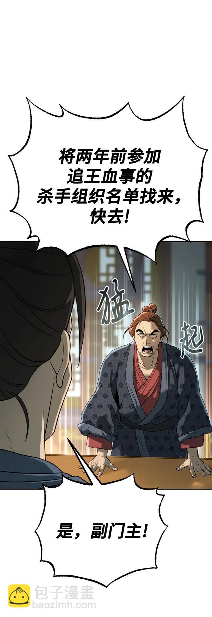 魔道轉生記 - 第69話(3/3) - 5