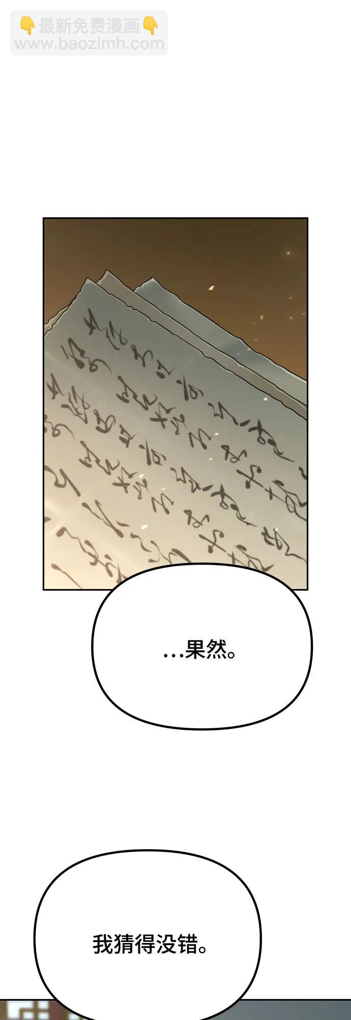 魔道轉生記 - 第69話(3/3) - 6