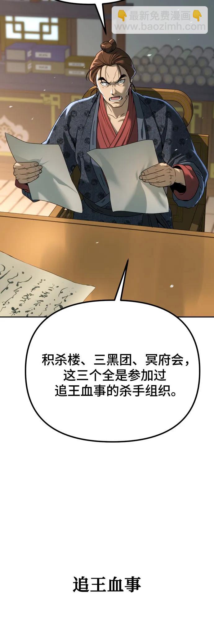 魔道轉生記 - 第69話(3/3) - 1