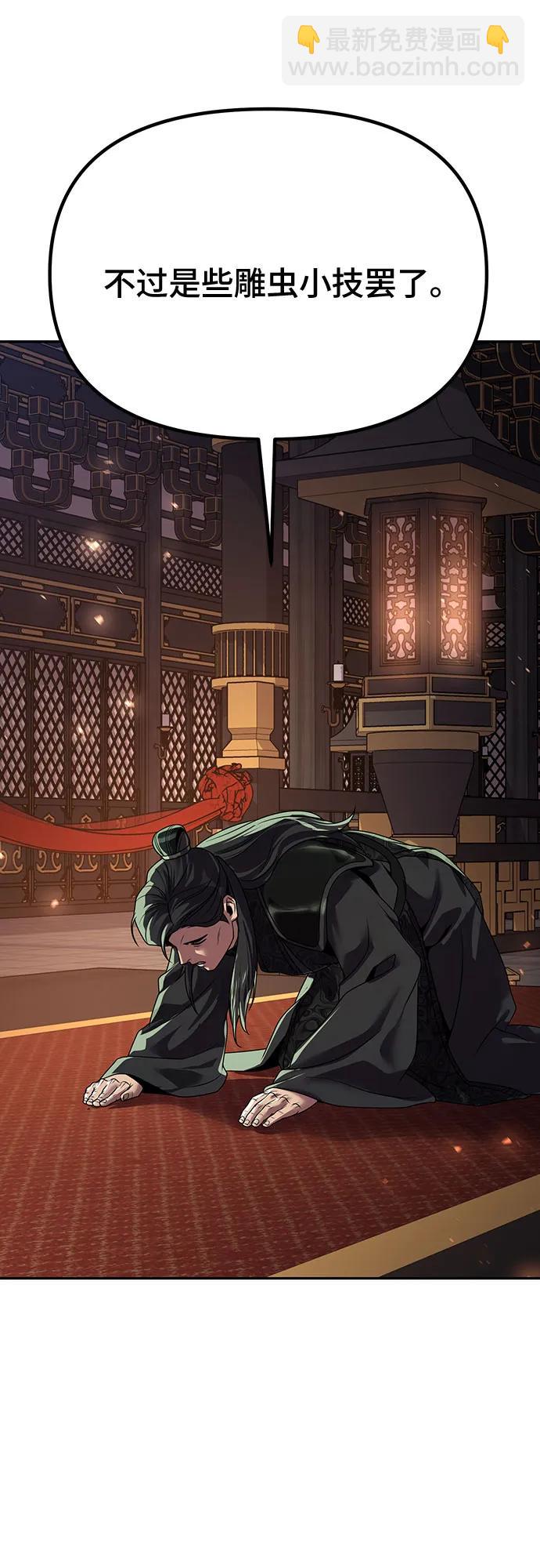 魔道轉生記 - 第69話(1/3) - 3