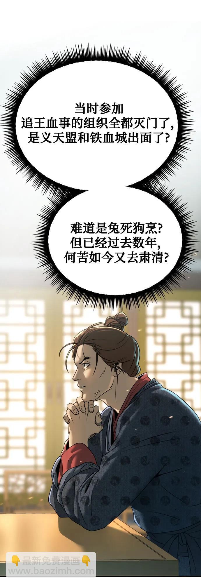 魔道轉生記 - 第69話(3/3) - 1