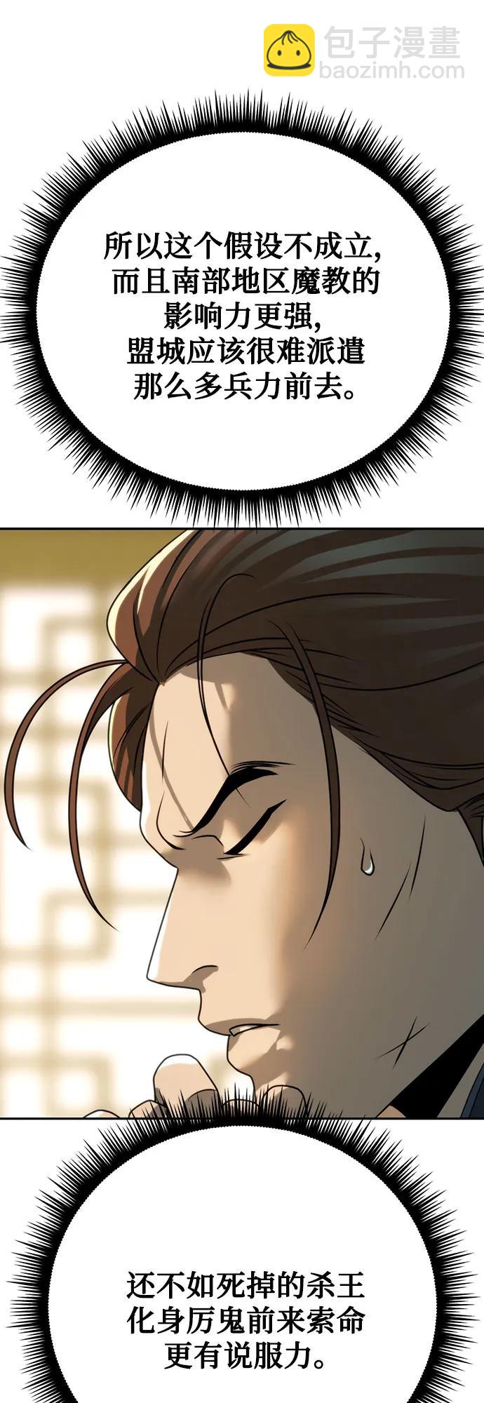 魔道轉生記 - 第69話(3/3) - 3