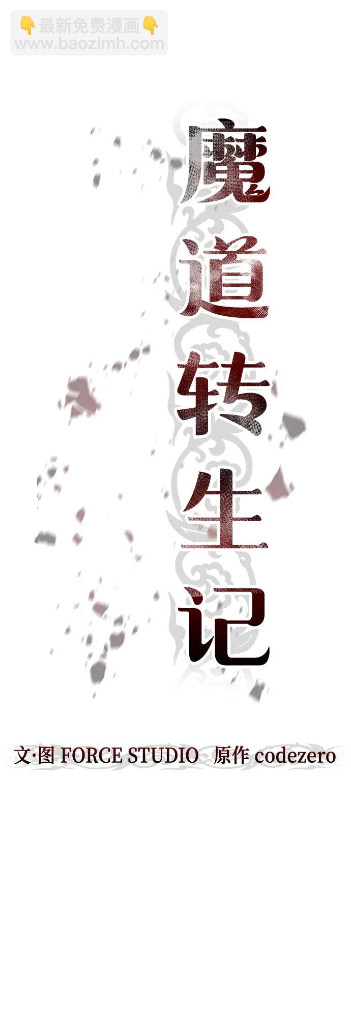 魔道轉生記 - 第69話(1/3) - 3