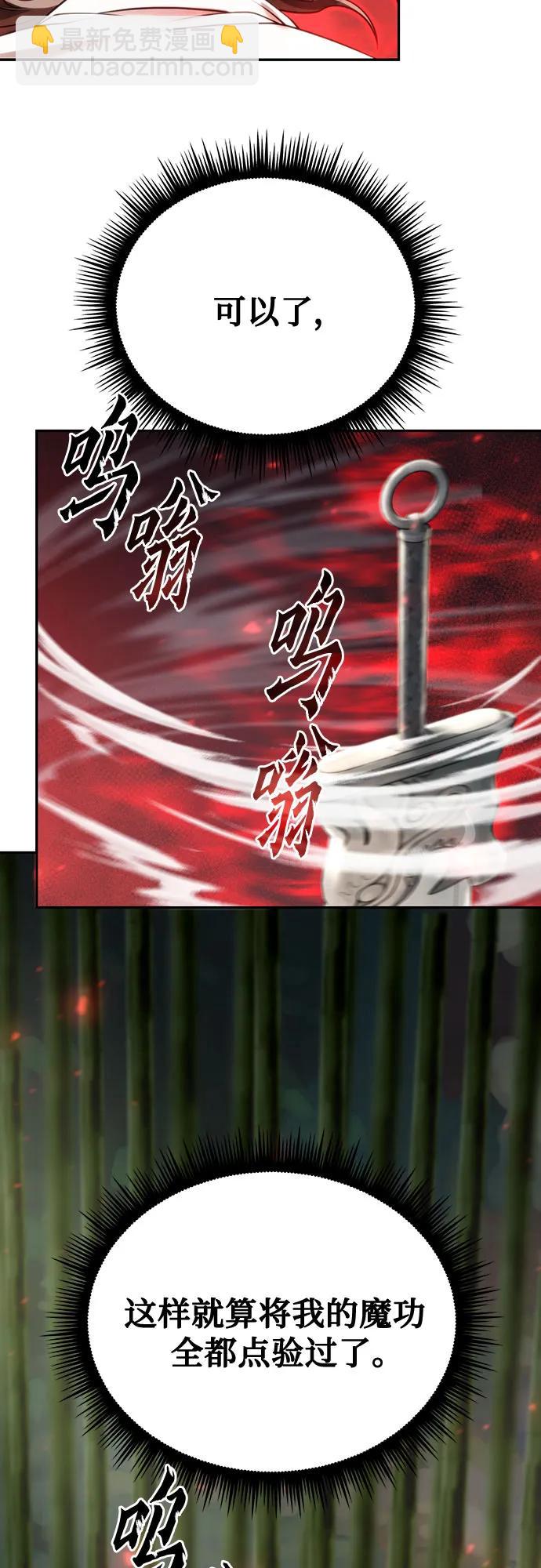 魔道轉生記 - 第69話(1/3) - 6