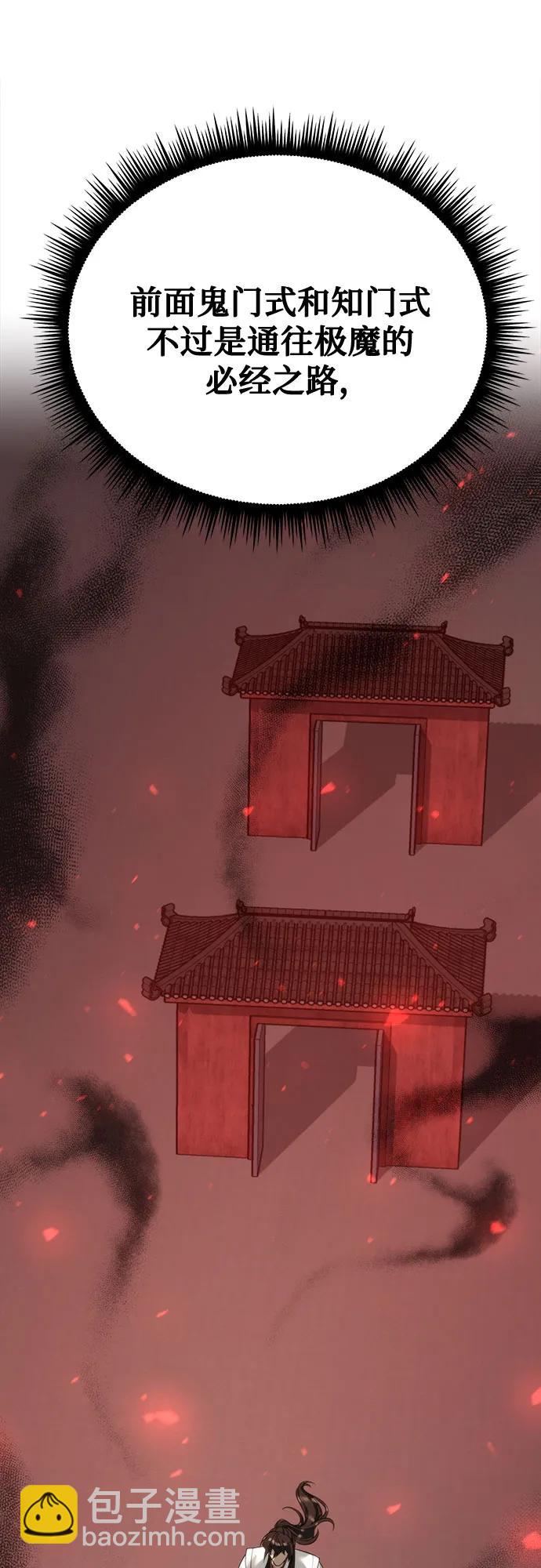 魔道轉生記 - 第69話(1/3) - 3