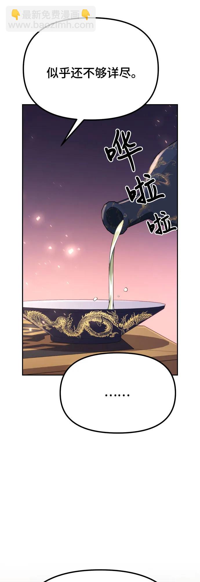 魔道轉生記 - 第69話(1/3) - 3