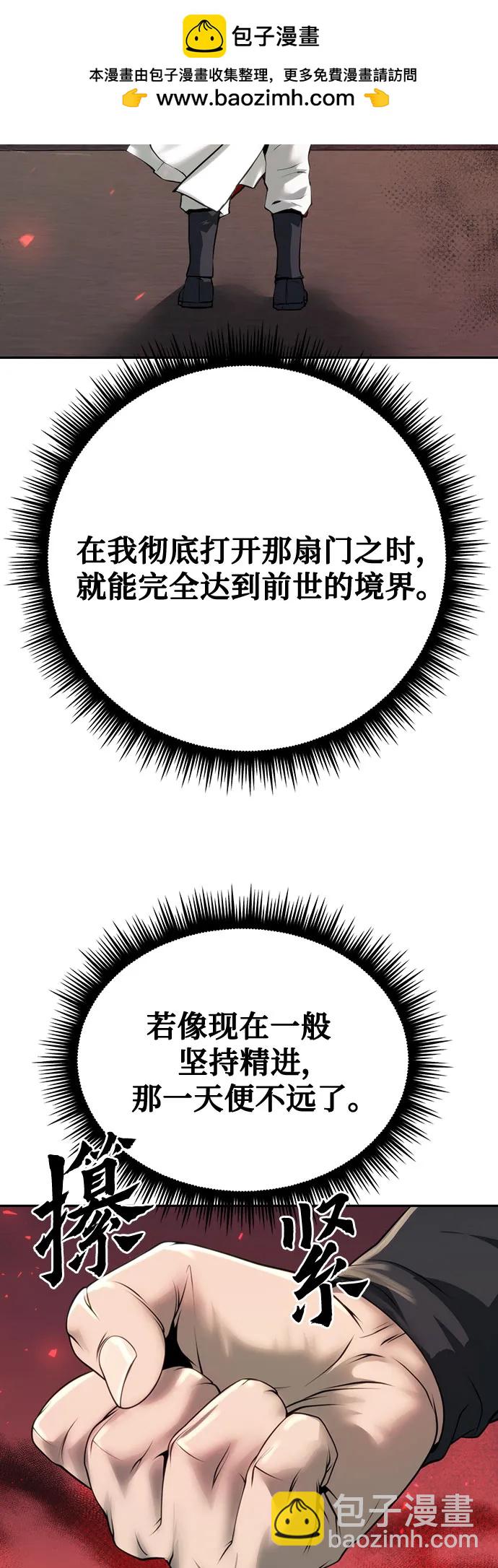 魔道轉生記 - 第69話(1/3) - 6