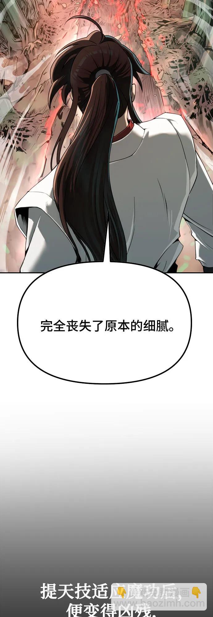 魔道轉生記 - 第69話(1/3) - 2