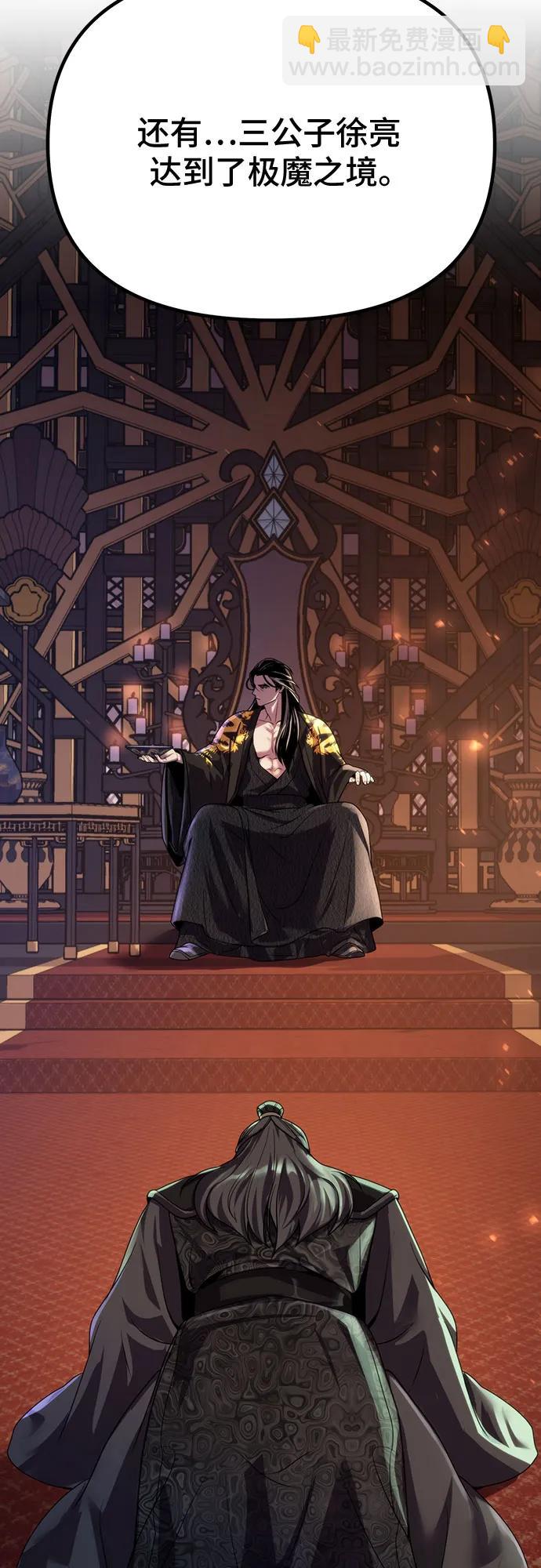 魔道轉生記 - 第69話(1/3) - 4