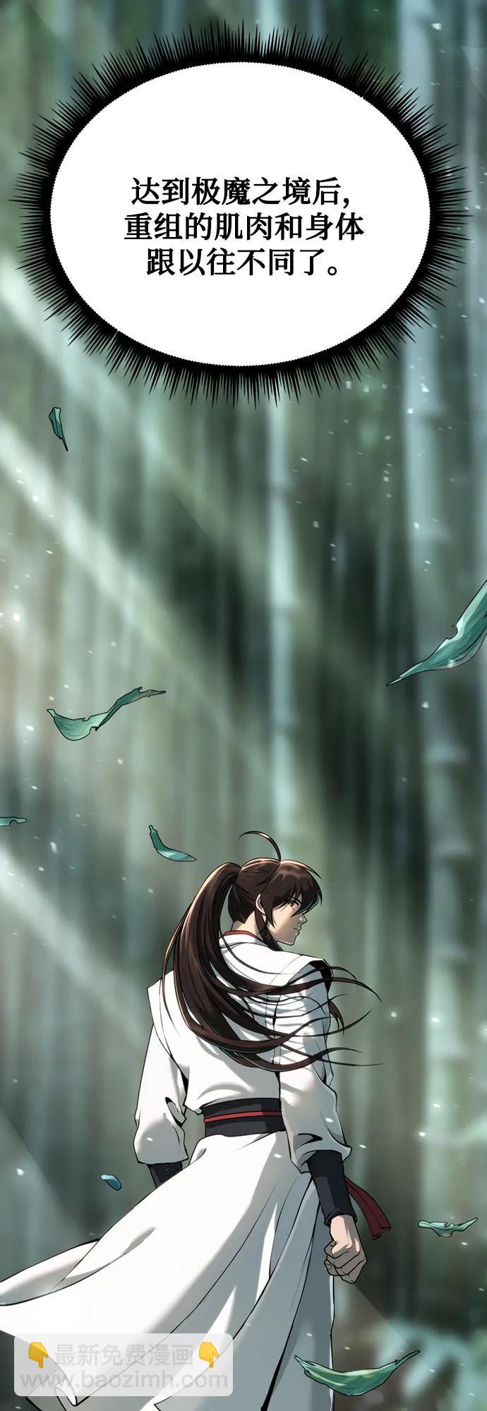 魔道轉生記 - 第69話(1/3) - 2