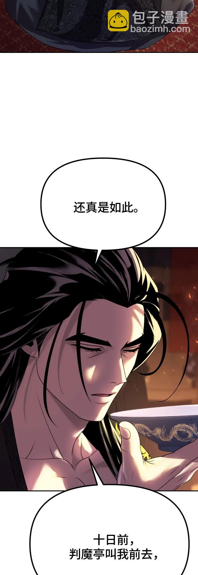 魔道轉生記 - 第69話(1/3) - 5