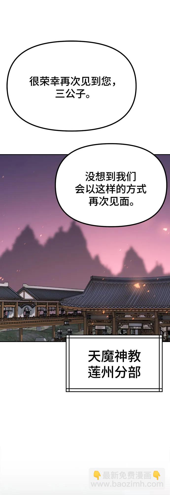 魔道轉生記 - 第69話(2/3) - 8