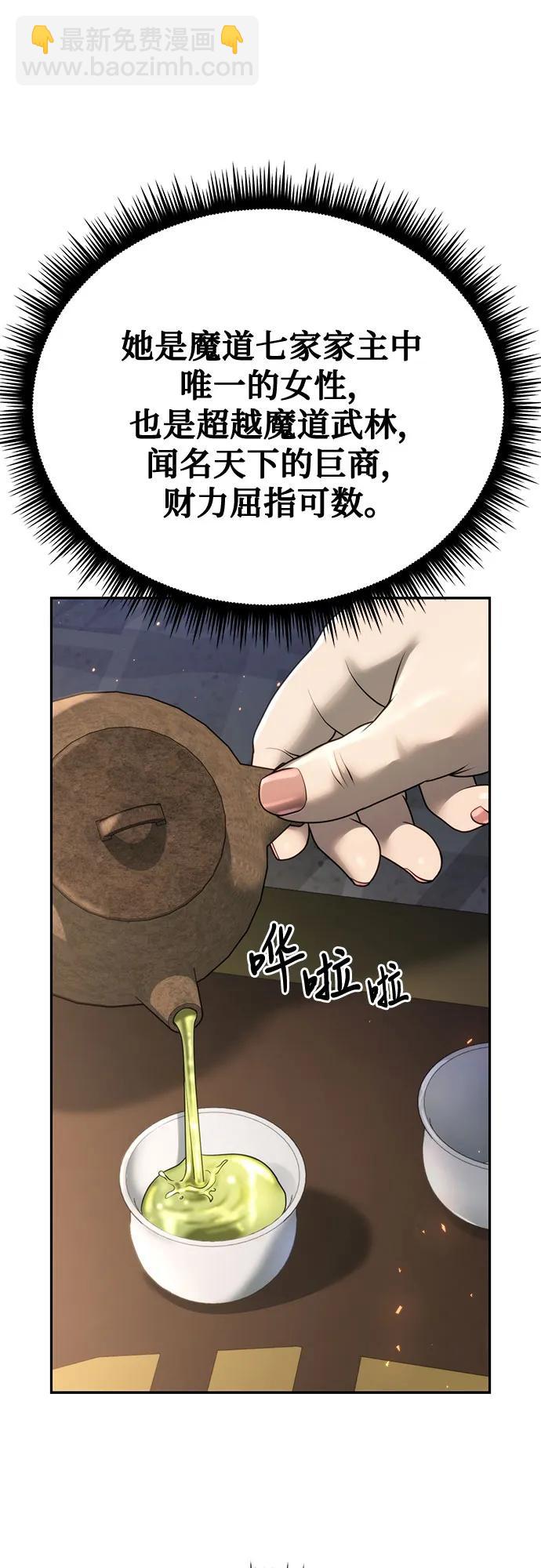 魔道轉生記 - 第69話(2/3) - 3