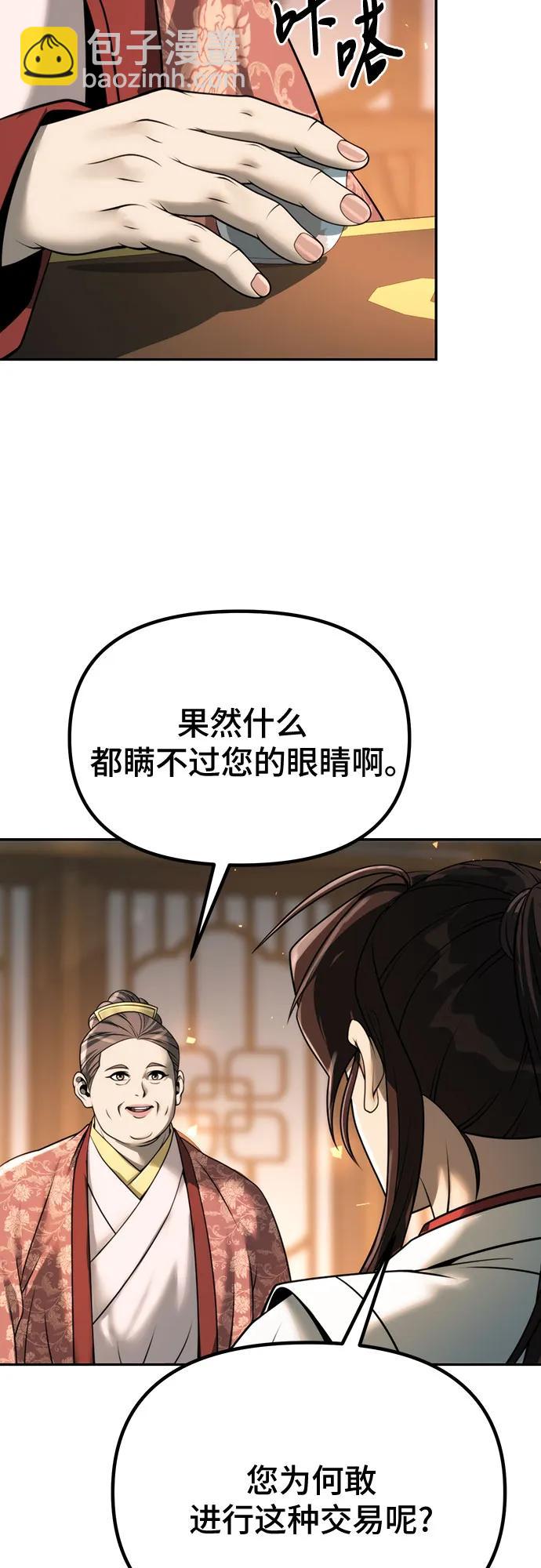 魔道轉生記 - 第69話(2/3) - 4