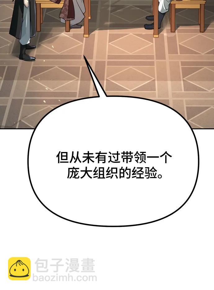 魔道轉生記 - 第69話(2/3) - 7