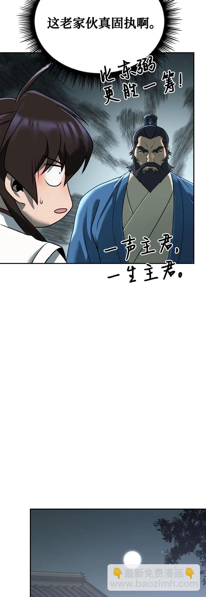 魔道轉生記 - 第69話(2/3) - 8