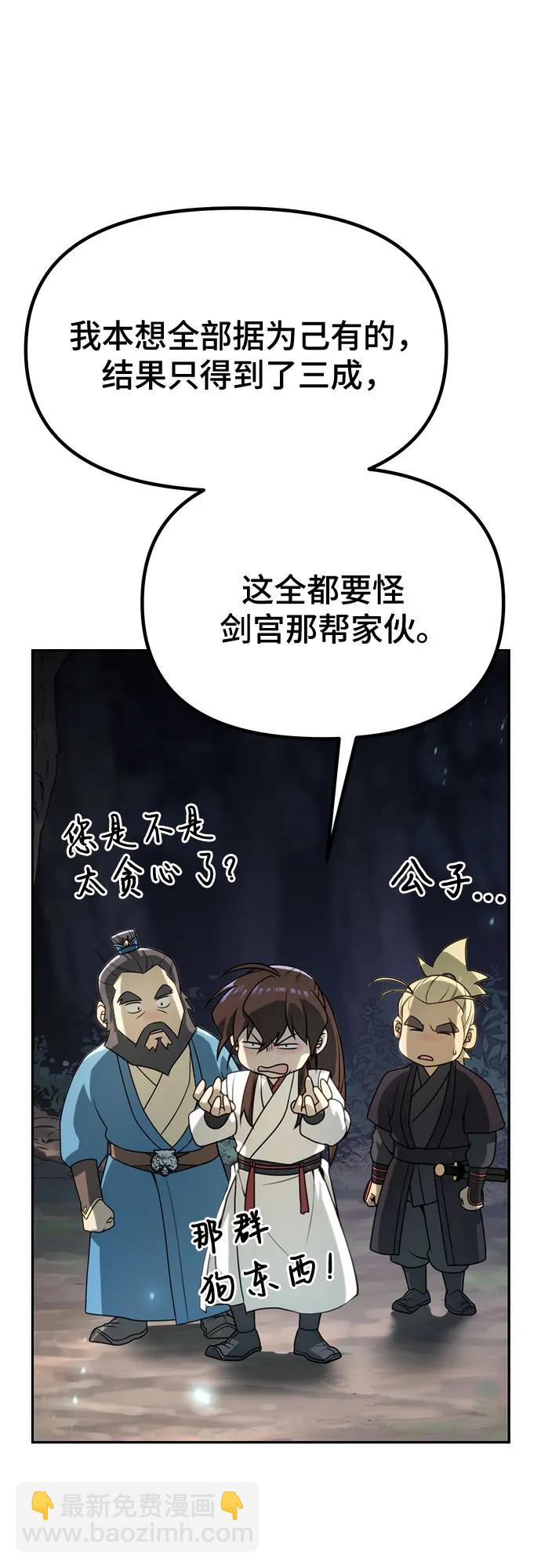 魔道轉生記 - 第69話(2/3) - 3