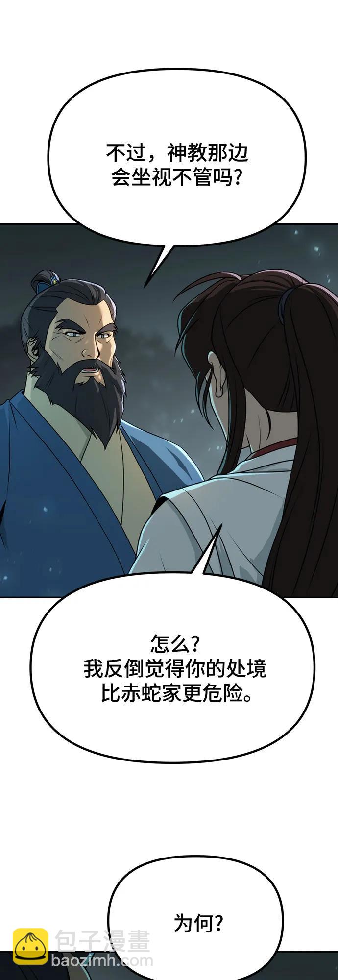 魔道轉生記 - 第69話(2/3) - 4