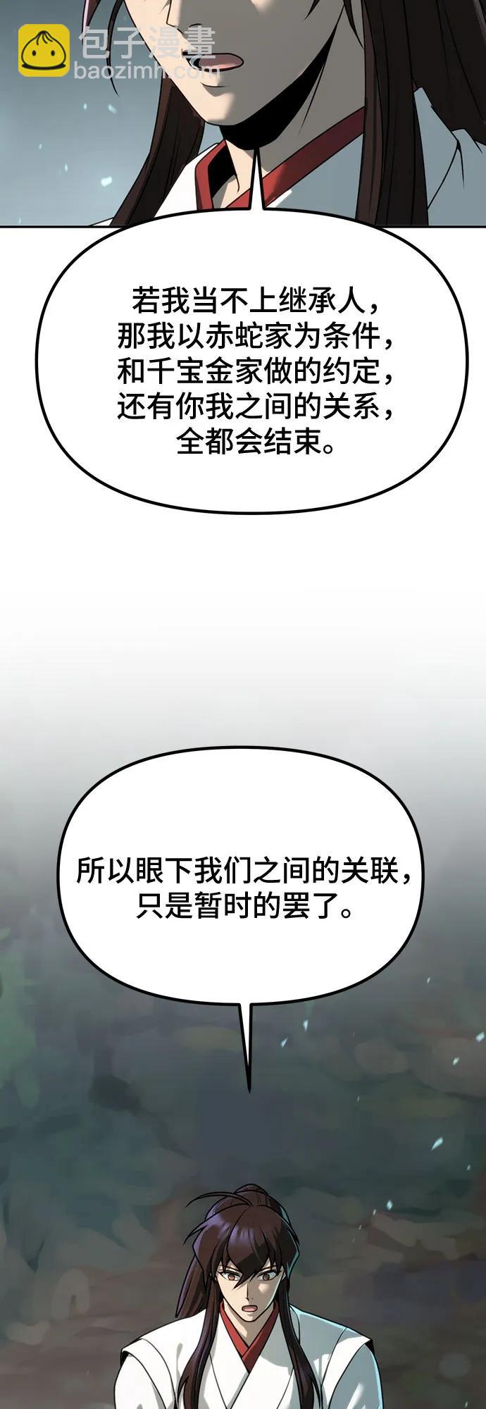 魔道轉生記 - 第69話(2/3) - 6