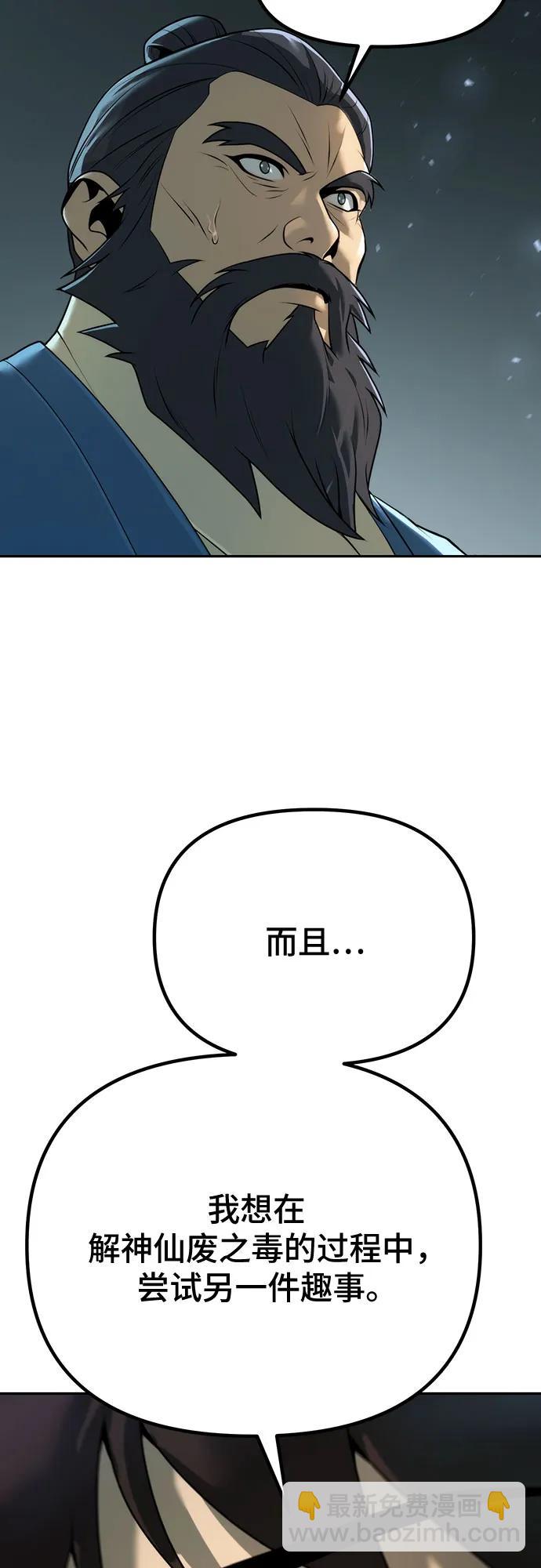 魔道轉生記 - 第69話(2/3) - 8