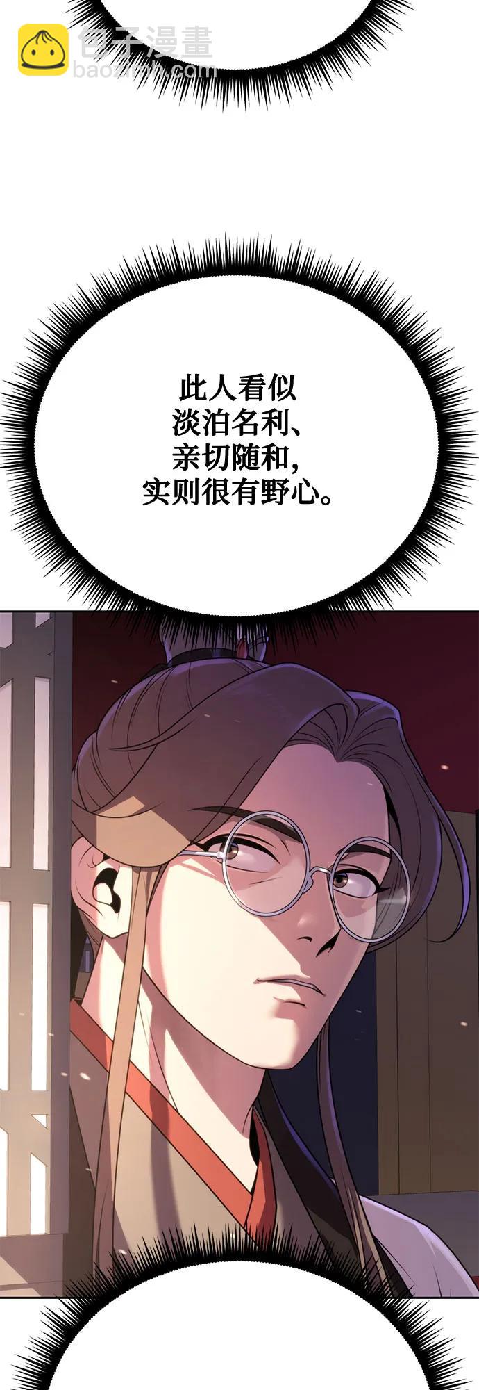 魔道轉生記 - 第71話(1/3) - 2