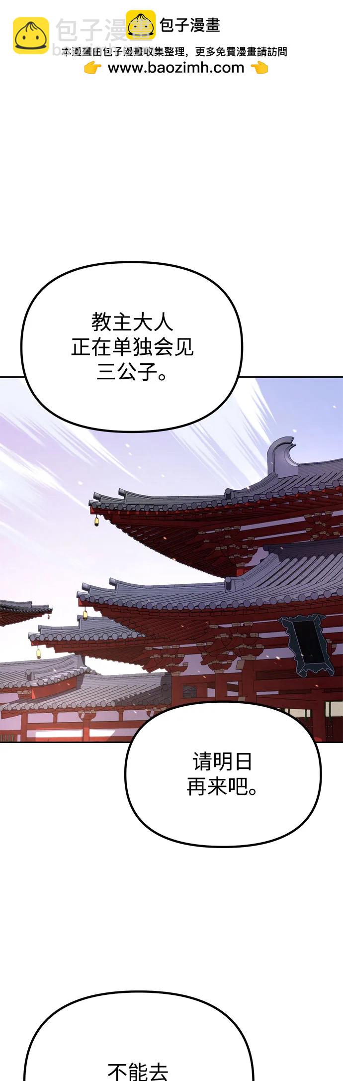 魔道轉生記 - 第71話(1/3) - 2
