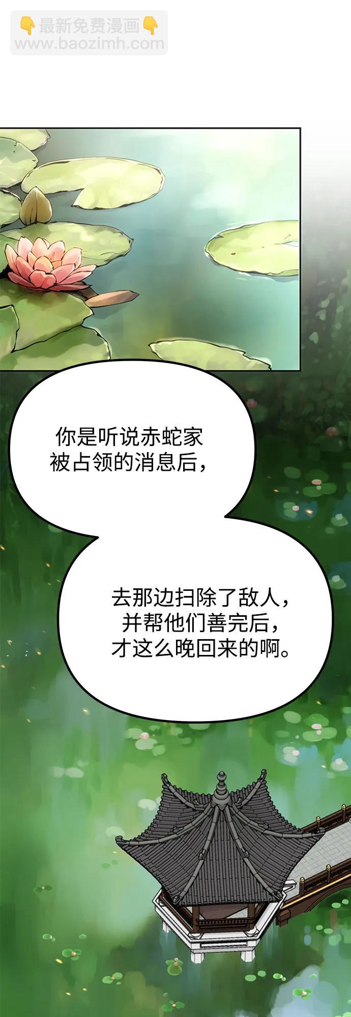 魔道轉生記 - 第71話(1/3) - 3